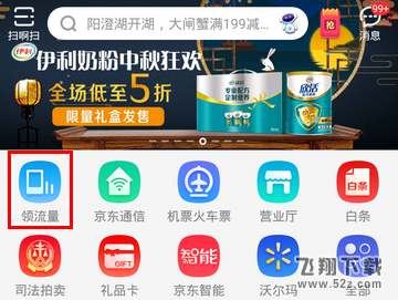 京東app怎么免費領取流量_京東app免費領取流量方法教程
