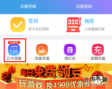 京東app怎么免費領取流量_京東app免費領取流量方法教程