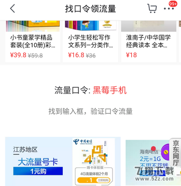 京東app怎么免費領取流量_京東app免費領取流量方法教程