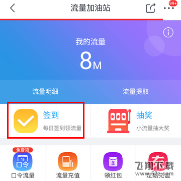京東app怎么免費領取流量_京東app免費領取流量方法教程