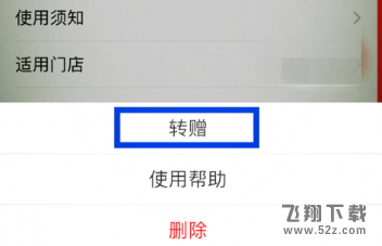 支付寶卡券怎么轉贈好友_支付寶卡券轉贈好友方法教程