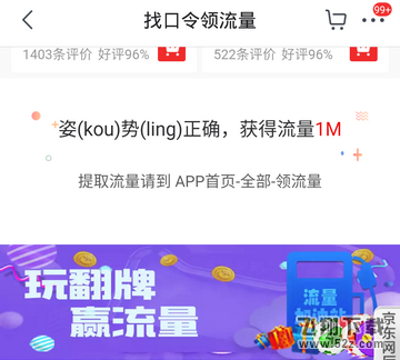 京東app怎么免費領取流量_京東app免費領取流量方法教程