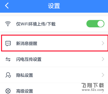 百度網盤消息提醒怎么設置_百度網盤消息提醒設置方法教程