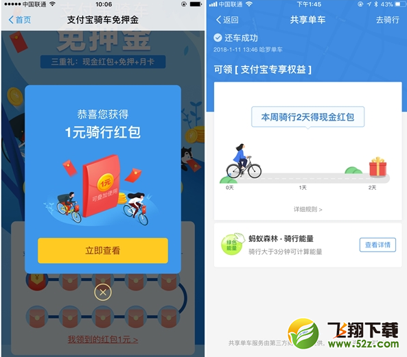 支付寶免押金騎車紅包怎么獲得_2018支付寶免押金騎車紅包獲得方法教程