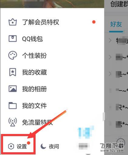 qq看點怎么關閉_手機qq看點功能關閉方法