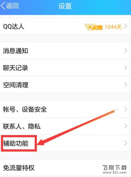 qq看點怎么關閉_手機qq看點功能關閉方法
