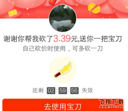 拼多多砍價寶刀哪里去找,拼多多砍價寶刀怎么來的,拼多多app砍價寶刀獲取方法教程