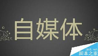 個人經歷:盲目的堅持更新網站真的有用嗎？