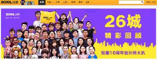 十年了!一個依靠設計師們熱情支撐起的網站