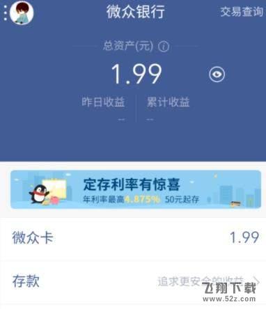 微眾卡怎么綁定微信和QQ錢包_微眾卡綁定微信和QQ錢包方法教程