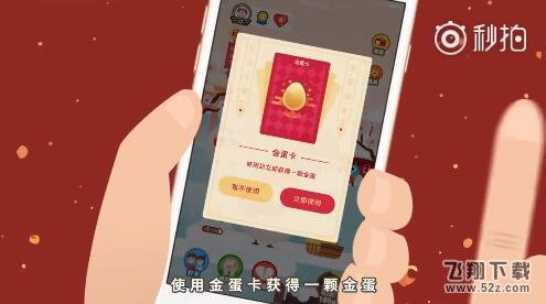 支付寶螞蟻莊園怎么換福卡_螞蟻莊園收金蛋獲取?？ǚ椒ń榻B