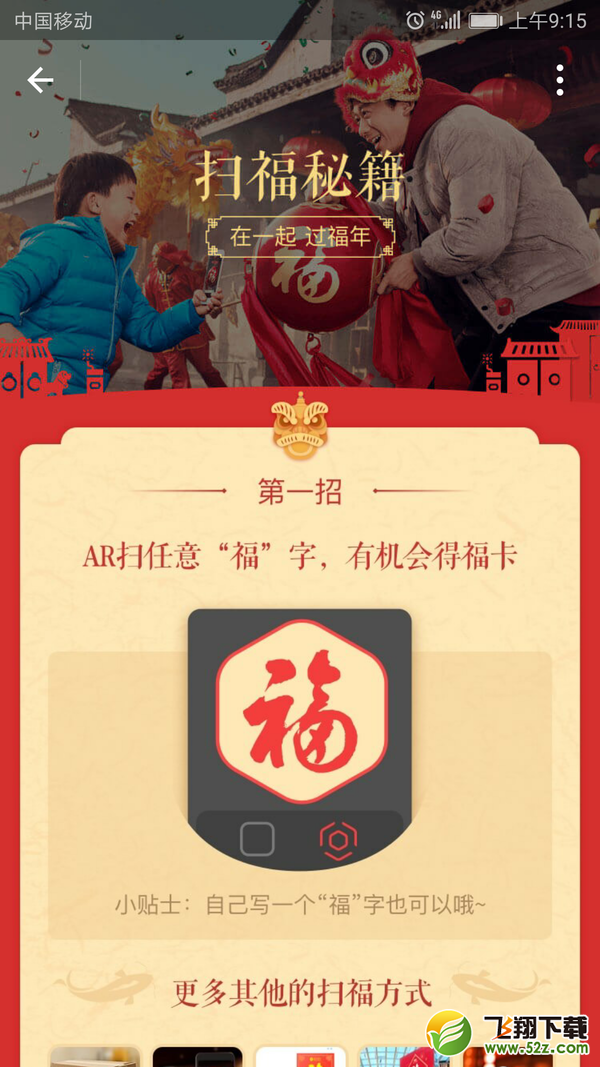 2018支付寶怎樣能掃到萬能六類?？╛支付寶怎樣快速集齊五福