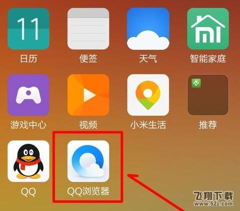 手機qq瀏覽器怎么設置護眼模式_手機qq瀏覽器設置護眼模式教程