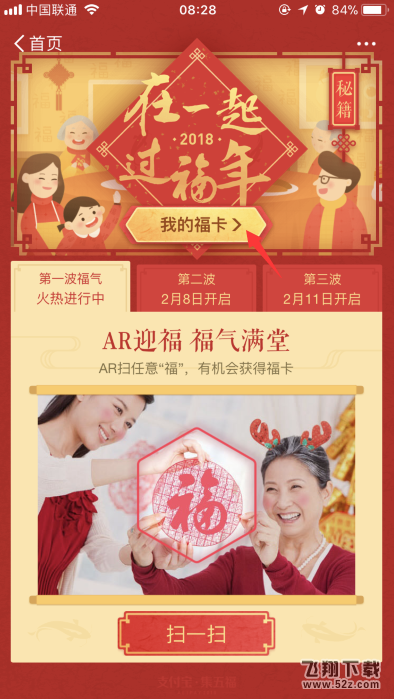 2018支付寶?？ㄔ趺纯確2018支付寶我的福卡在哪里看