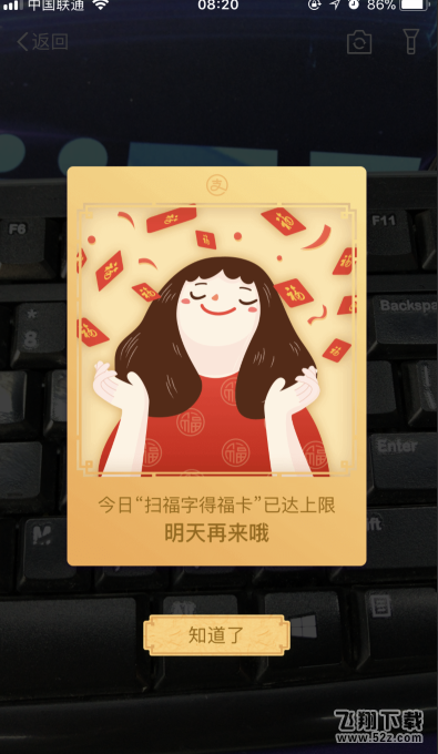 支付寶掃福字得?？ㄒ堰_上限_2018支付寶集?？ㄉ舷拊趺崔k