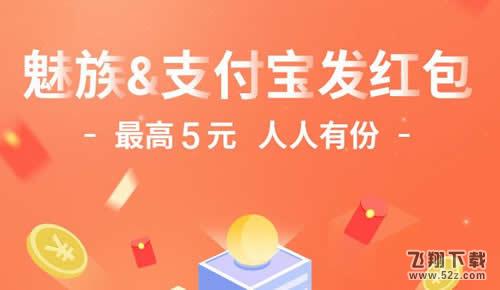 支付寶魅族專享紅包在哪里_支付寶魅族專享紅包入口介紹