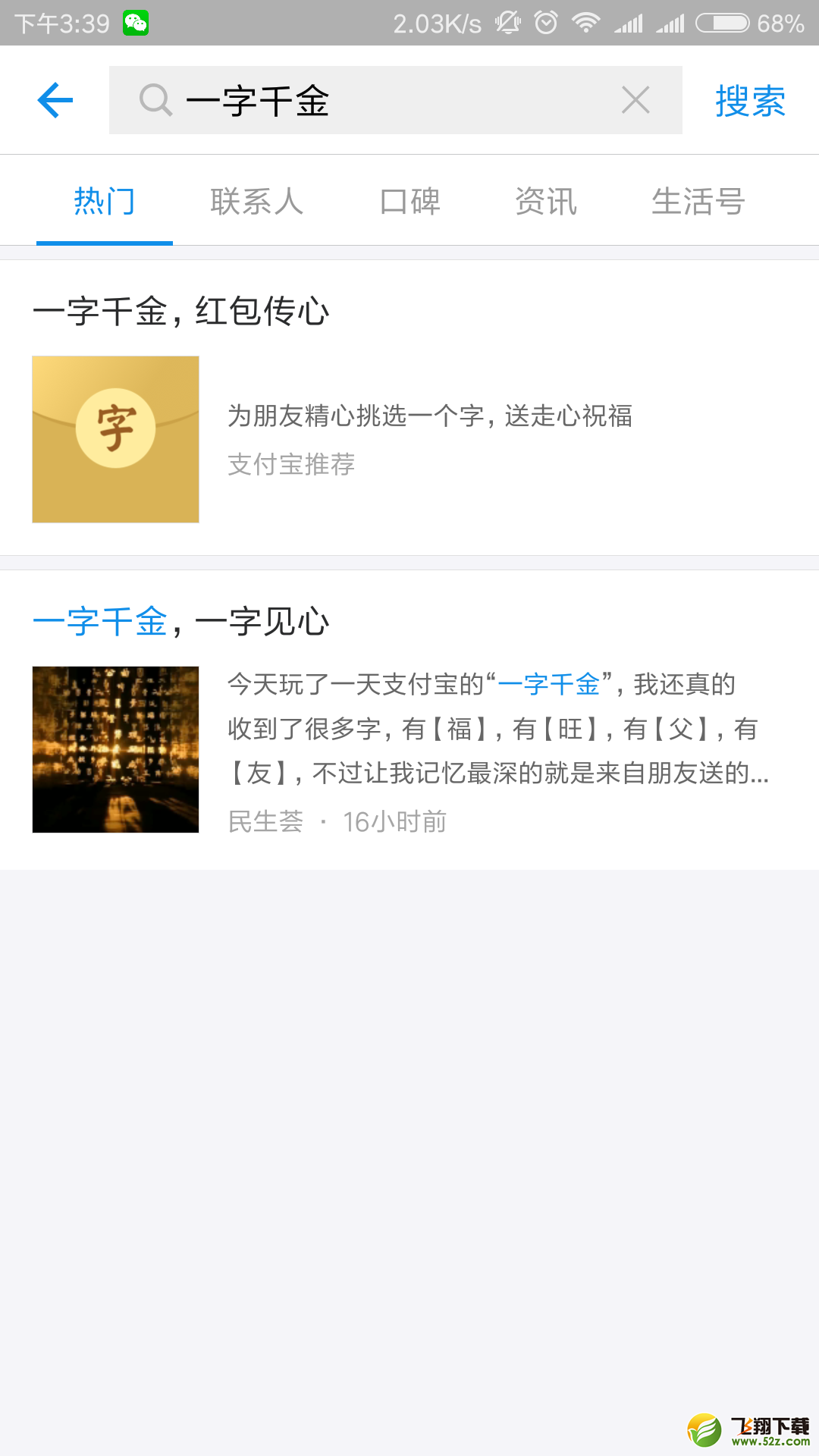 支付寶一字千金送祝福字怎么玩_一字千金入口在哪