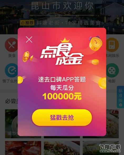 支付寶點食成金答題怎么復活_支付寶點食成金答題復活卡怎么獲得