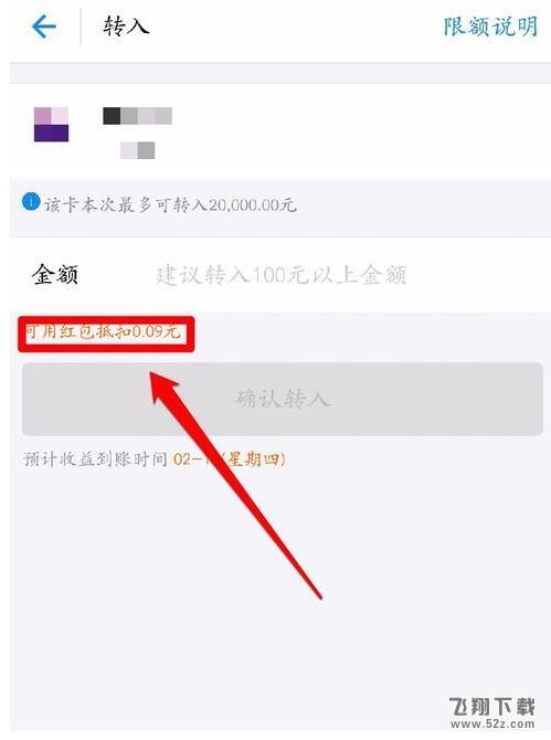 支付寶余額寶紅包怎么使用_支付寶余額寶紅包使用教程分享
