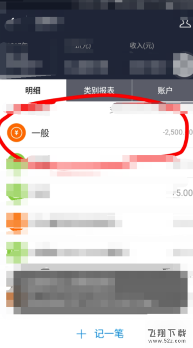 支付寶怎么使用記賬本記賬_支付寶使用記賬本記賬方法教程