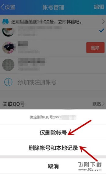 手機QQ怎么清除賬號的登陸記錄_手機QQ清除賬號登陸記錄方法教程