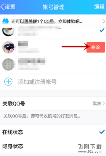 手機QQ怎么清除賬號的登陸記錄_手機QQ清除賬號登陸記錄方法教程