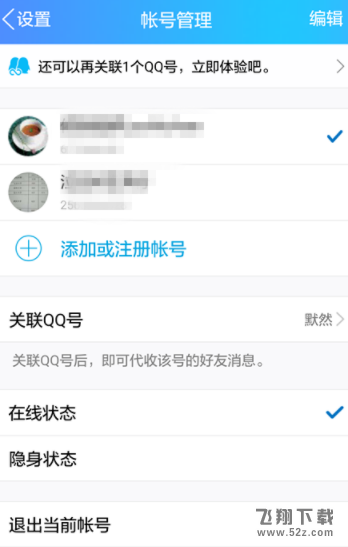 手機QQ怎么清除賬號的登陸記錄_手機QQ清除賬號登陸記錄方法教程