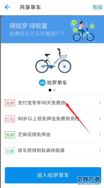 哈羅單車免費騎行卡在哪領取_支付寶哈羅單車免費騎行卡領取方法教程