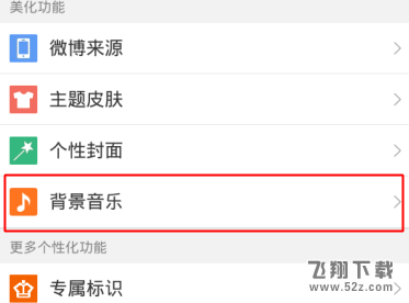新浪微博怎么設置背景音樂_新浪微博設置背景音樂方法教程