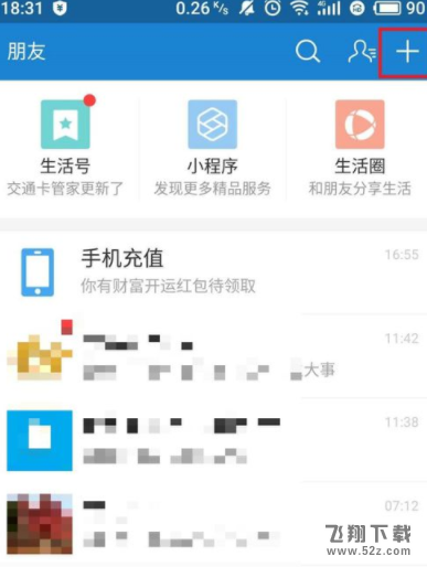 怎么設置支付寶訪問手機通訊錄_支付寶允許訪問手機通訊錄設置方法教程