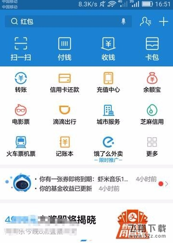 支付寶怎么刪除通訊錄聯系人_支付寶刪除通訊錄聯系人方法教程