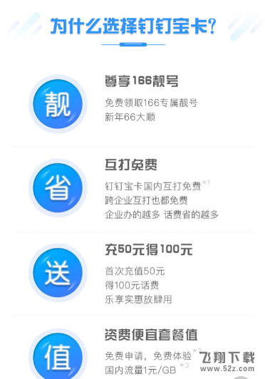 釘釘寶卡怎么樣_釘釘寶卡值得辦理嗎_釘釘寶卡辦理方法教程