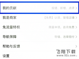 百度地圖使用報錯怎么提交_百度地圖使用報錯提交方法教程