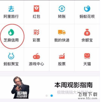 支付寶怎么取消芝麻信用授權_支付寶取消芝麻信用授權方法教程