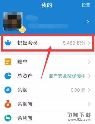 支付寶螞蟻會員積分快到期了怎么辦_支付寶螞蟻會員積分快到期了解決方法教程