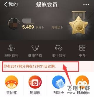 支付寶螞蟻會員積分快到期了怎么辦_支付寶螞蟻會員積分快到期了解決方法教程