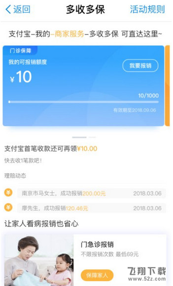支付寶門診報銷金怎么報銷_支付寶門診報銷金報銷方法教程