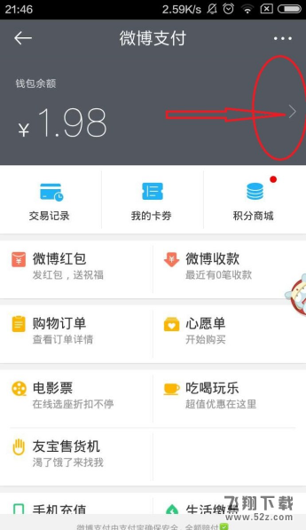 微博打賞的錢怎么提現_微博打賞的錢提現方法教程