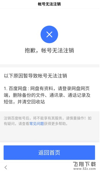 百度賬號怎么注銷_百度賬號注銷方法教程