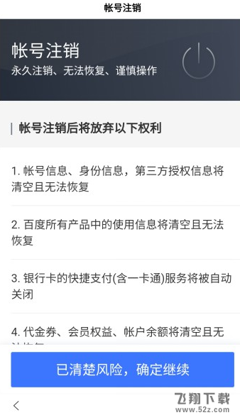 百度賬號怎么注銷_百度賬號注銷方法教程