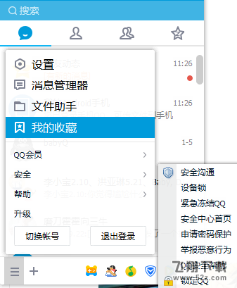 QQ登錄信息怎么查詢_QQ登錄信息查詢教程