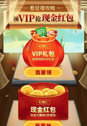 愛奇藝延禧攻略紅包怎么獲得_愛奇藝延禧攻略紅包獲得方法教程