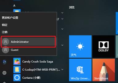 win10切換用戶登錄方法