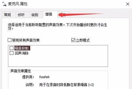 win10麥克風聲音小調整教程