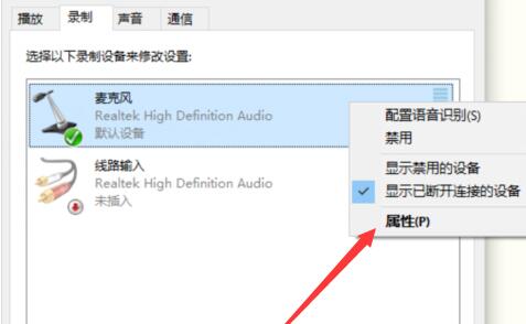 win10麥克風聲音小調整教程