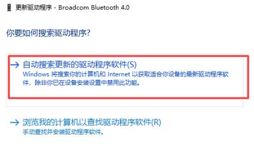 win10藍牙驅動程序錯誤解決方法