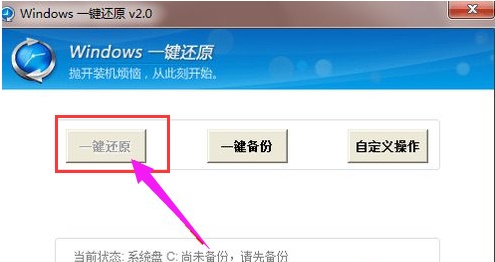 windows7一鍵還原系統教程