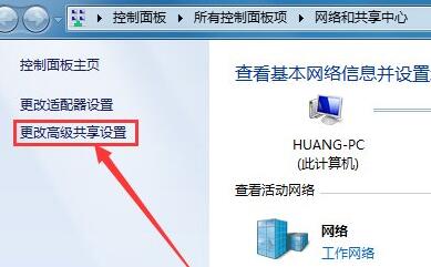 win7共享訪問密碼取消教程