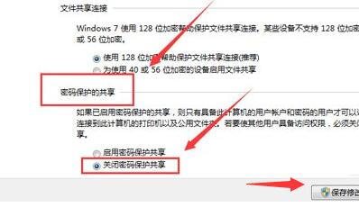 win7共享訪問密碼取消教程
