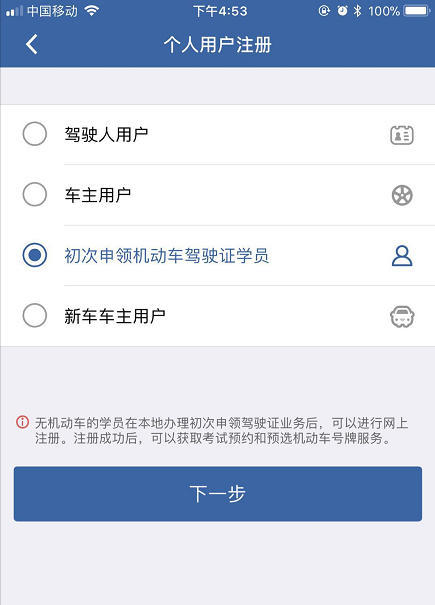 交管12123怎么注冊_交管12123注冊方法